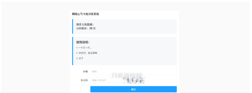 卡密分发系统源码 激活码自动发放系统