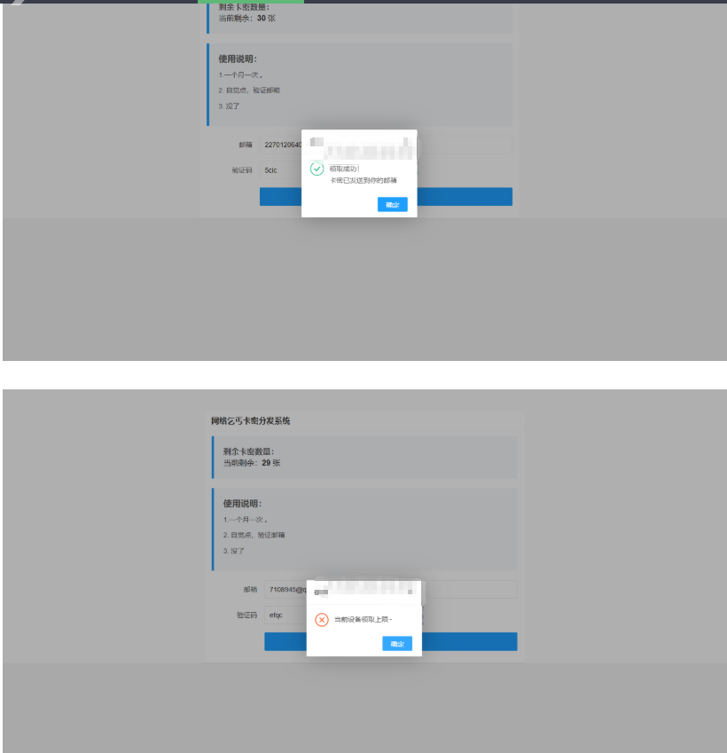图片[2]-卡密分发系统源码 激活码自动发放系统