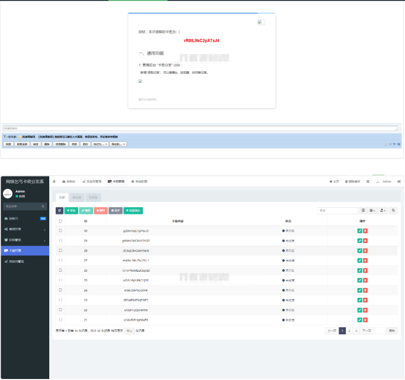 图片[3]-卡密分发系统源码 激活码自动发放系统