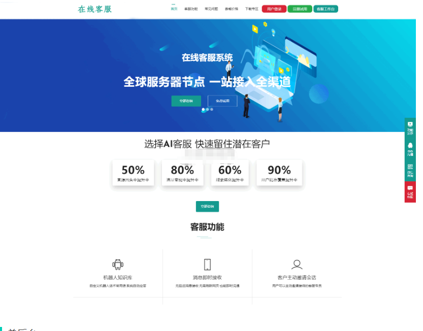 运营级在线客服系统源码 附教程