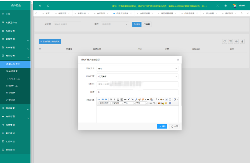 图片[5]-运营级在线客服系统源码 附教程