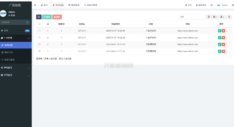 图片[2]-PHP开源广告投放系统网站源码