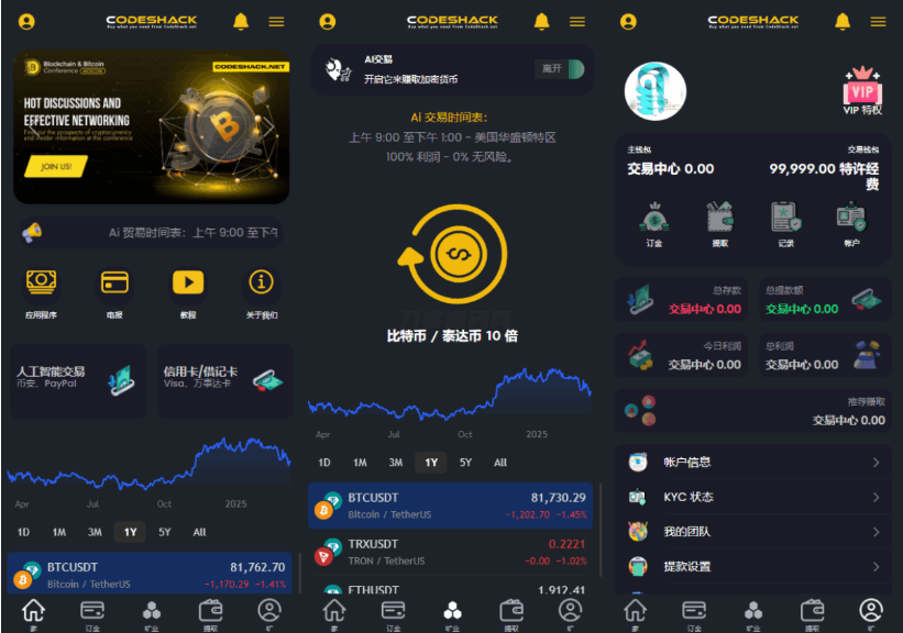 AI量化投资源码 海外版区块链理财交易所源码 ai交易源码