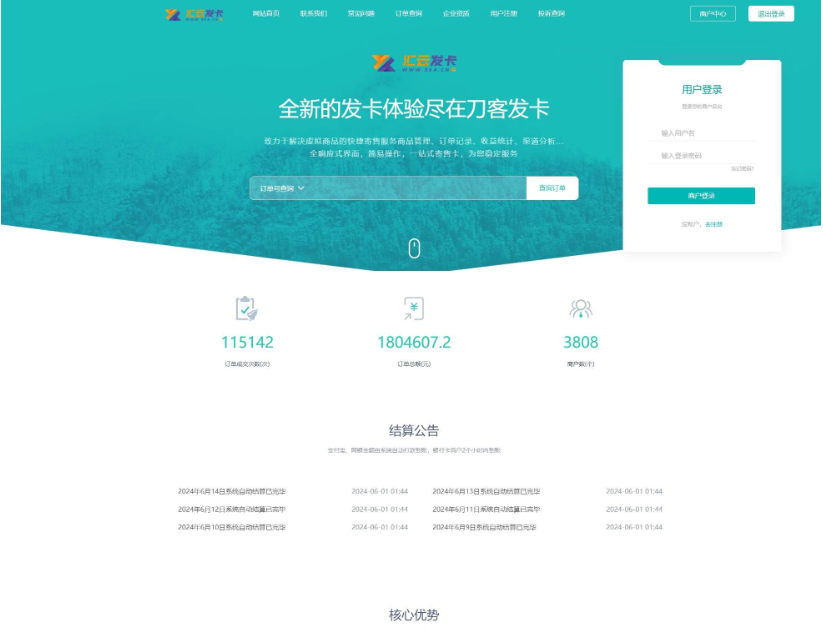最新商业完整版企业自动发卡系统源码 代理分销 全新UI 多模板