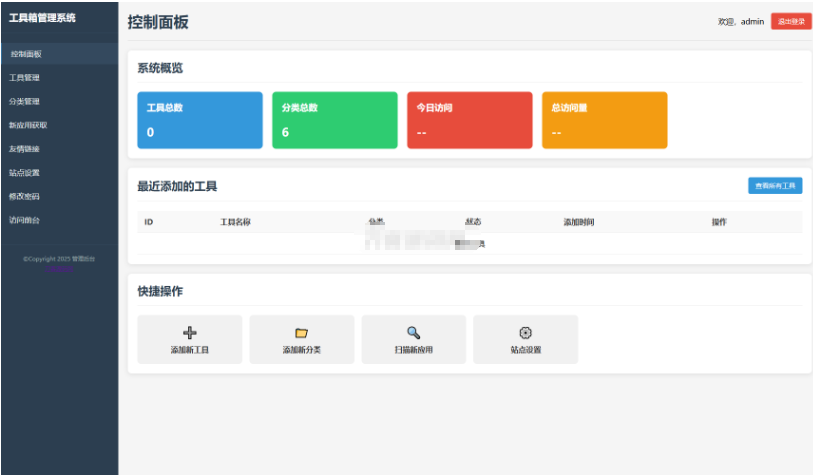 图片[3]-最新轻量在线工具箱系统源码 附教程