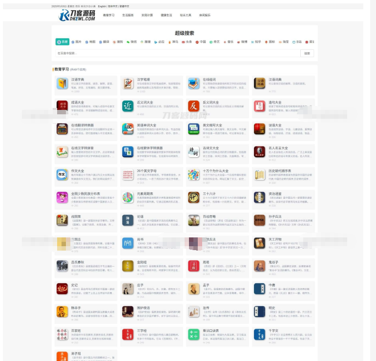 最新各类别在线工具箱系统源码 超多工具 带后台 附教程