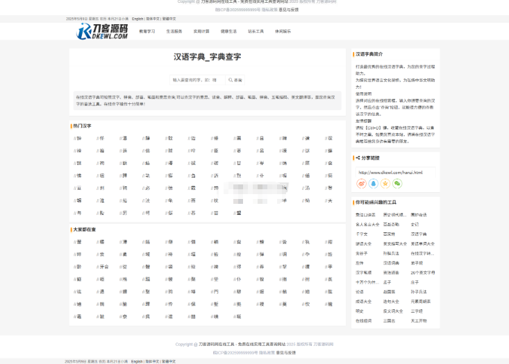 图片[5]-最新各类别在线工具箱系统源码 超多工具 带后台 附教程