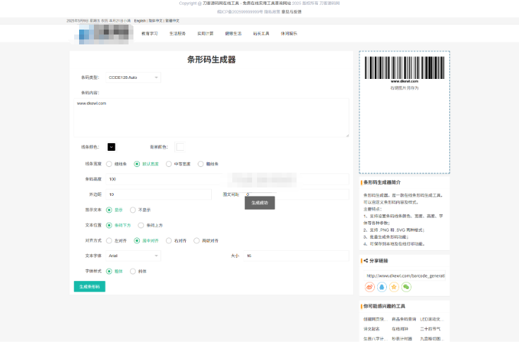 图片[6]-最新各类别在线工具箱系统源码 超多工具 带后台 附教程
