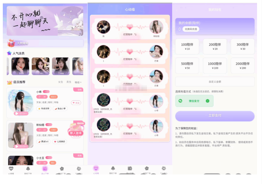 最新陪玩陪聊系统网站源码 娱乐交友系统公众号版-蜡笔傻新源码