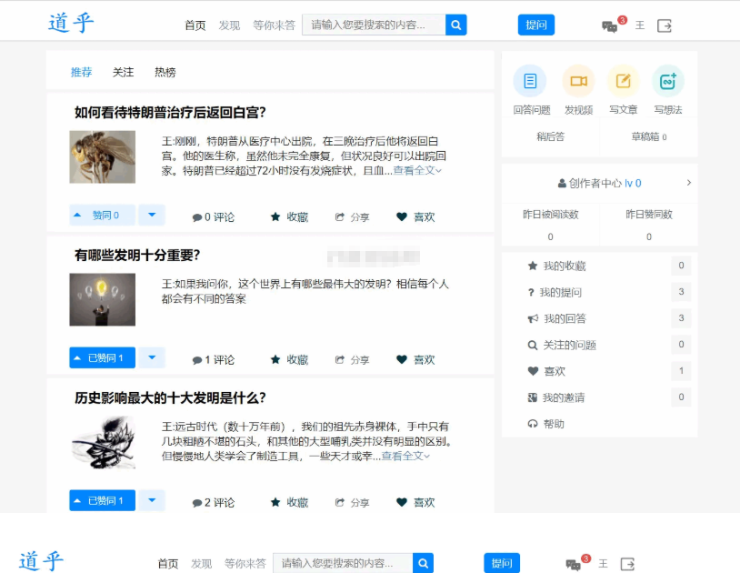 高仿知乎论坛问答源码/论坛讨论源码/Java论坛源码-蜡笔傻新源码