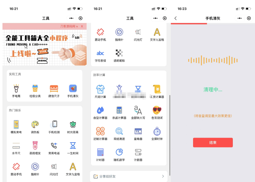 微信实用工具箱集合小程序源码-蜡笔傻新源码