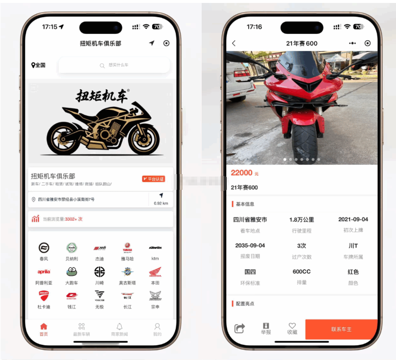 二手摩托车展示小程序源码 独立版 带后台-蜡笔傻新源码