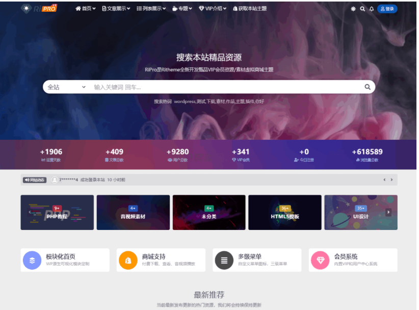 WordPress子主题RiPro-V5van无授权全开源版-蜡笔傻新源码