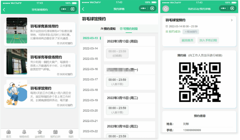 运动场馆预约小程序源码-蜡笔傻新源码