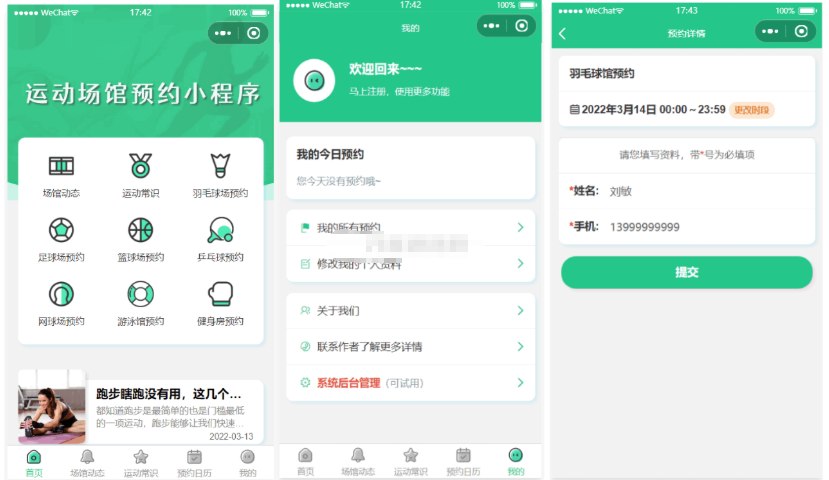 图片[2]-运动场馆预约小程序源码