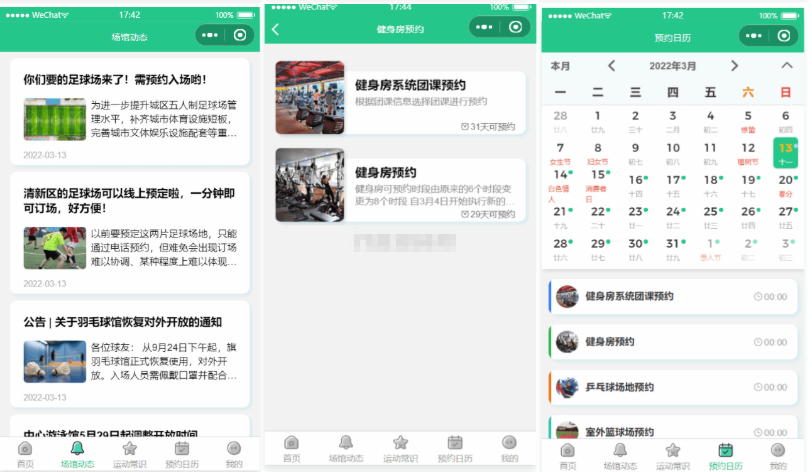 图片[3]-运动场馆预约小程序源码