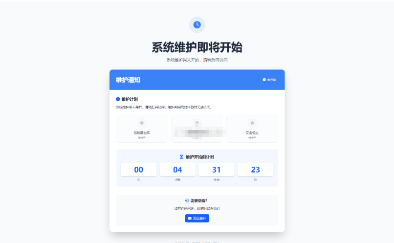 网站维护页面Plus + HTML源码-蜡笔傻新源码