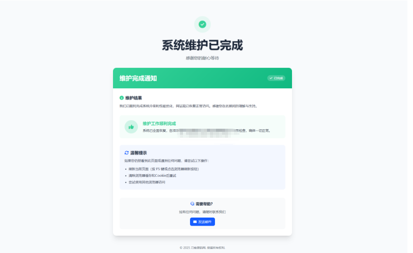 图片[3]-网站维护页面Plus + HTML源码