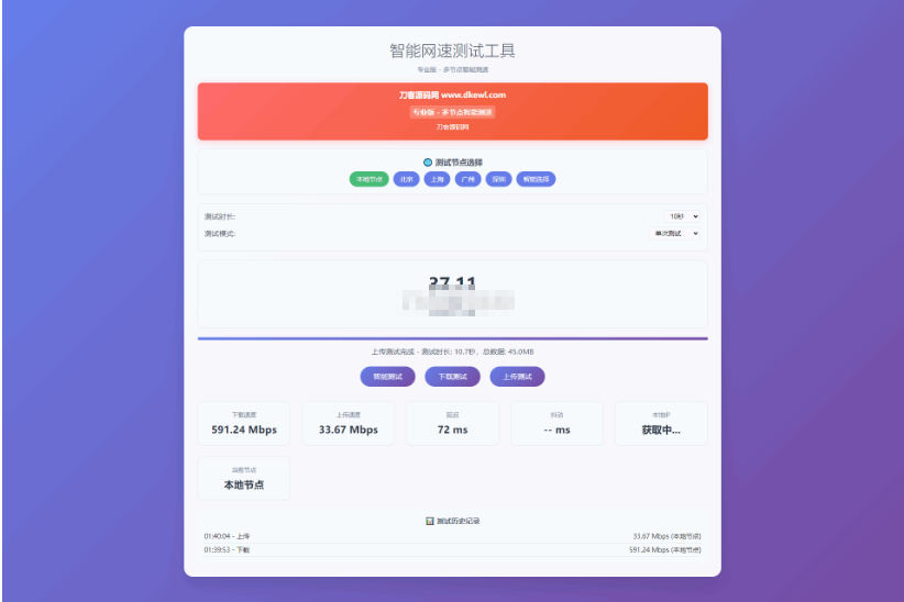 智能网速在线测试网站源码_宽带网速检测-蜡笔傻新源码