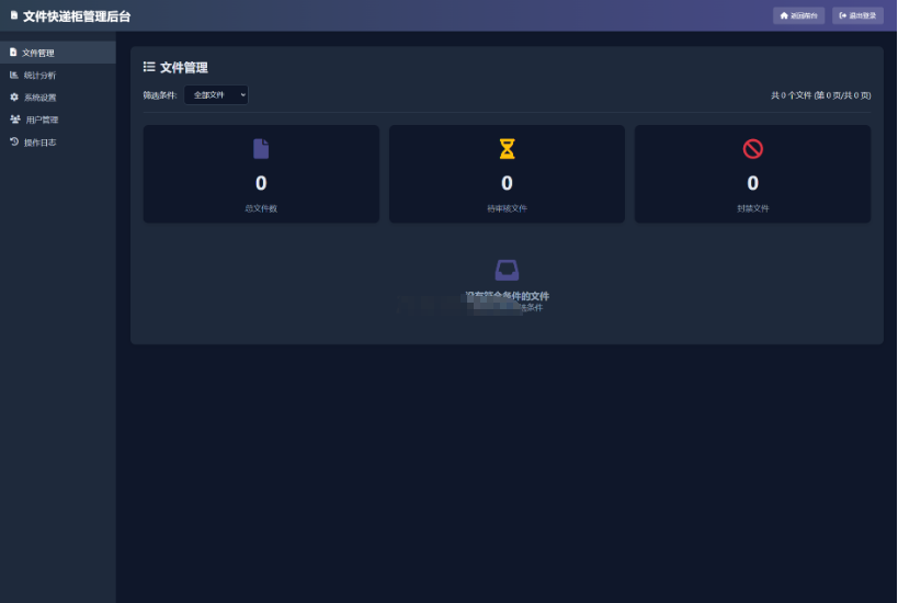 图片[3]-文件快递柜源码5.0 轻量化PHP版