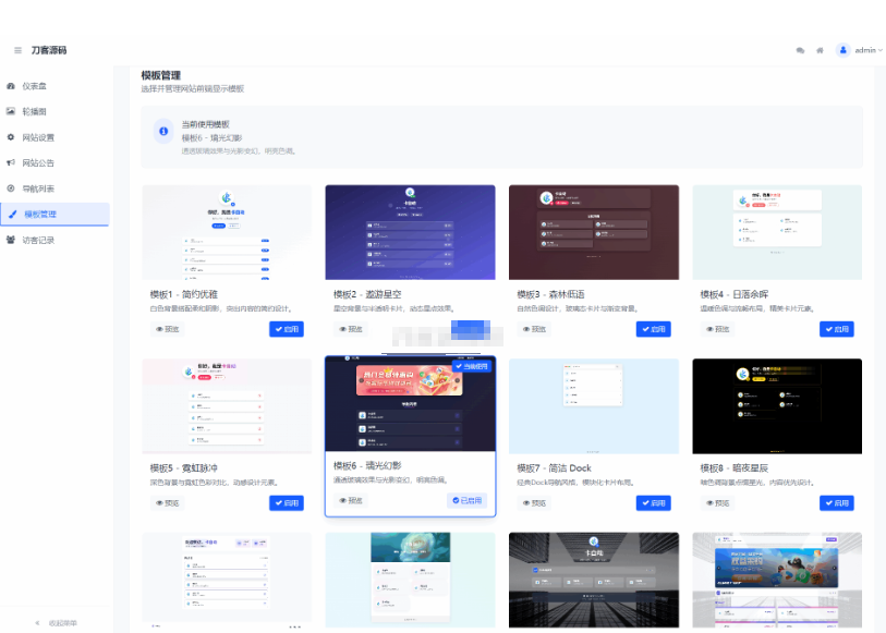 图片[2]-WebNav Pro个人网址导航系统源码 全开源 多模板