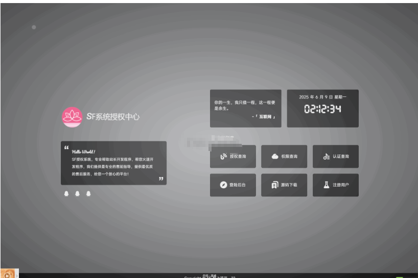 最新SF授权系统源码 全开源无加密v5.2版本-蜡笔傻新源码