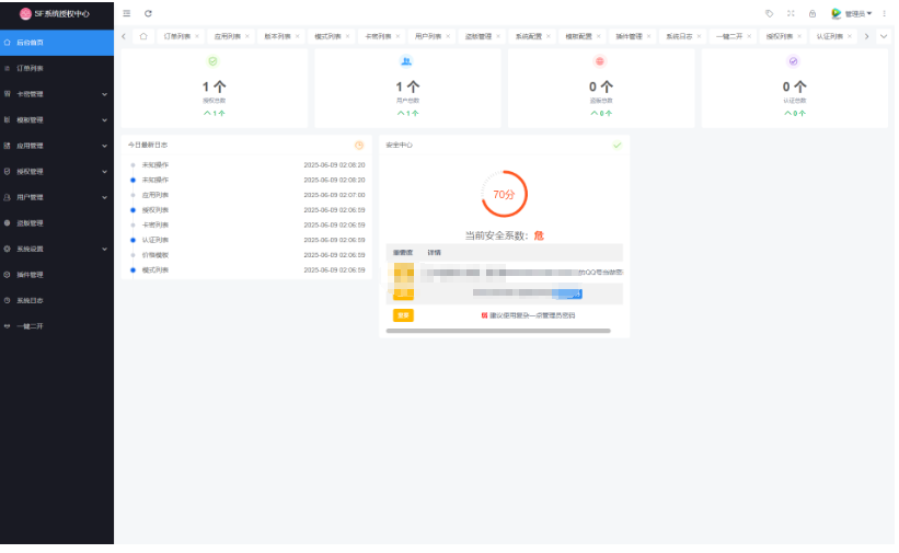 图片[3]-最新SF授权系统源码 全开源无加密v5.2版本