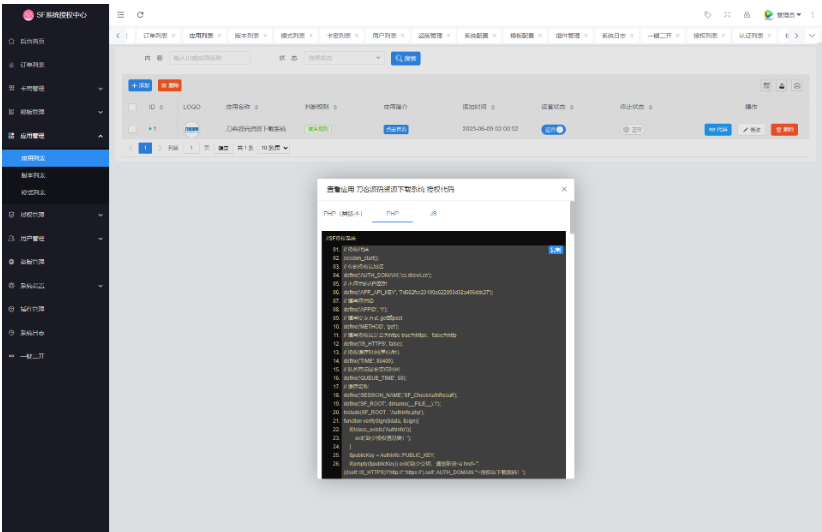 图片[4]-最新SF授权系统源码 全开源无加密v5.2版本