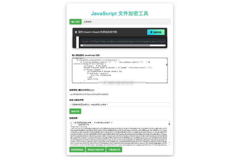 图片[2]-JavaScript代码在线加密工具源码
