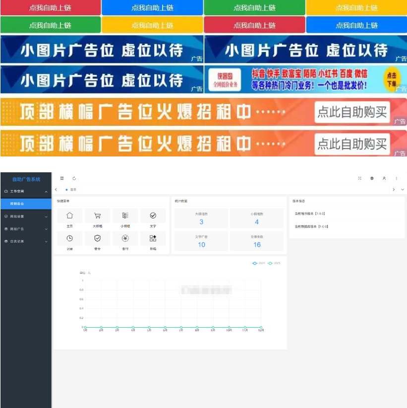 图片[2]-网站自助广告投放系统源码 附安装教程