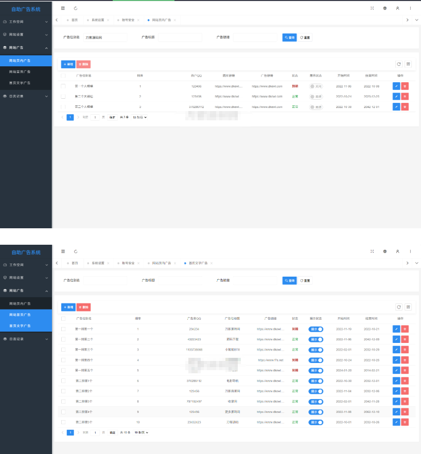 图片[3]-网站自助广告投放系统源码 附安装教程