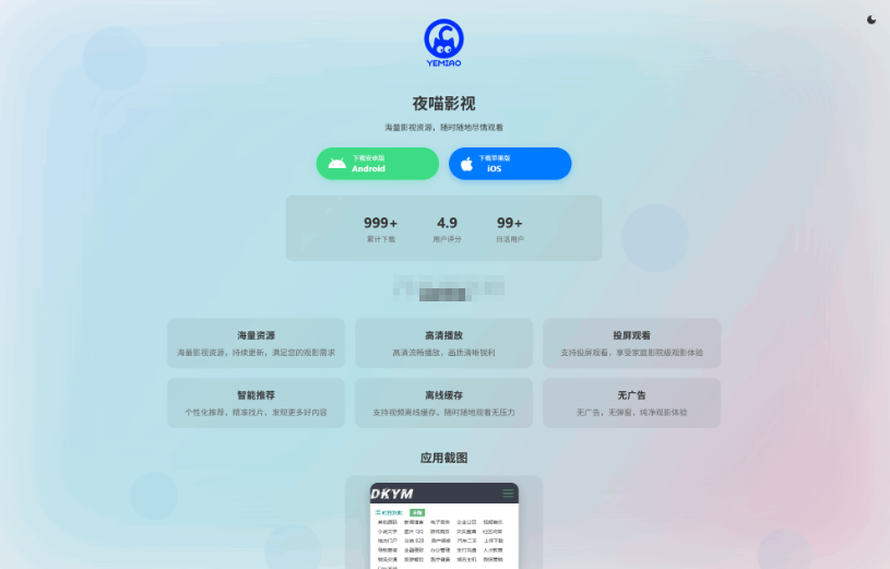 APP软件介绍下载单页源码 双端自适应-蜡笔傻新源码
