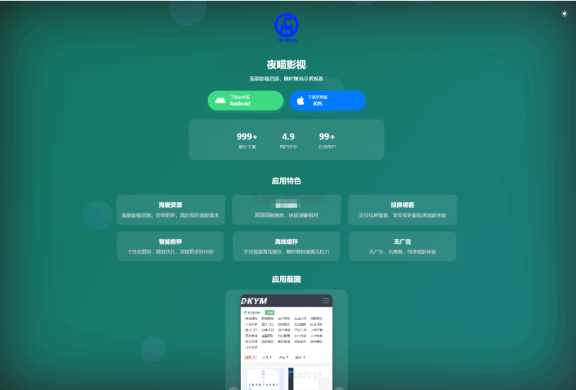 图片[2]-APP软件介绍下载单页源码 双端自适应
