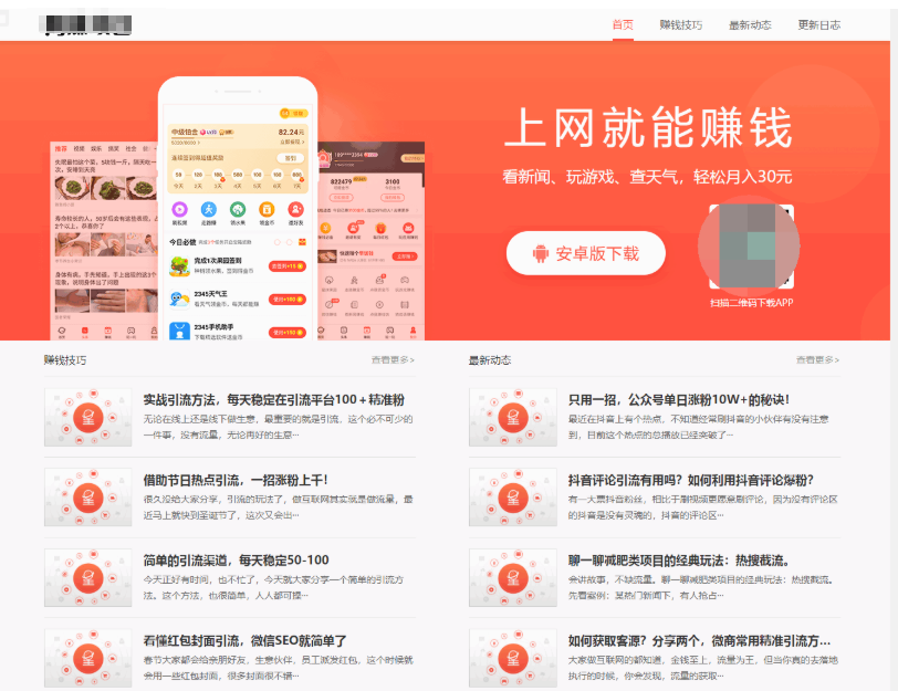 网赚APP软件官网主题模板源码 | PbootCMS应用软件下载网站源码-蜡笔傻新源码