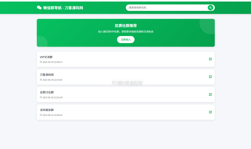 微信群导航系统源码2.0更新版 全开源 带后台 精准获客神器-蜡笔傻新源码