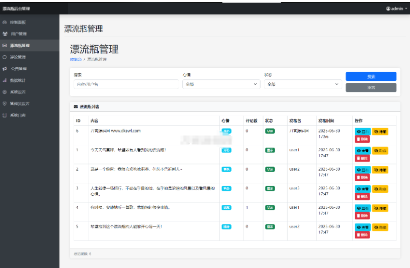 图片[7]-全新漂流瓶系统源码 全开源 新UI 附安装教程