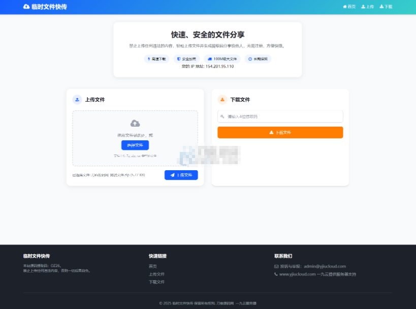 最新临时文件快传系统源码 轻量化 带后台 首发-蜡笔傻新源码