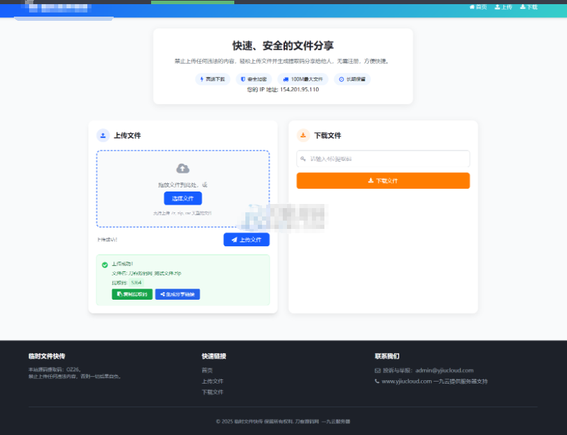 图片[2]-最新临时文件快传系统源码 轻量化 带后台 首发