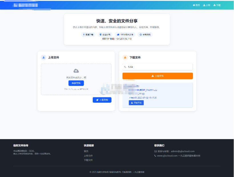 图片[3]-最新临时文件快传系统源码 轻量化 带后台 首发