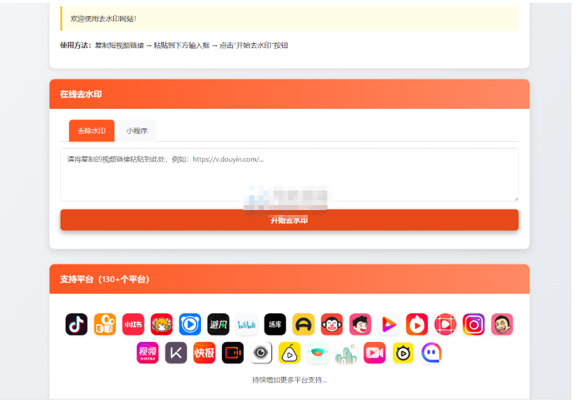 最新聚合短视频解析去水印系统源码 带后台 自适应双端-蜡笔傻新源码