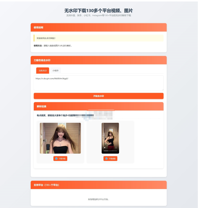 图片[2]-最新聚合短视频解析去水印系统源码 带后台 自适应双端