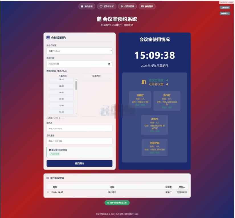 简单网页预约会议室系统-蜡笔傻新源码