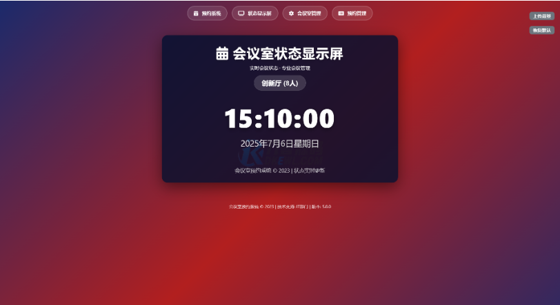 图片[2]-简单网页预约会议室系统