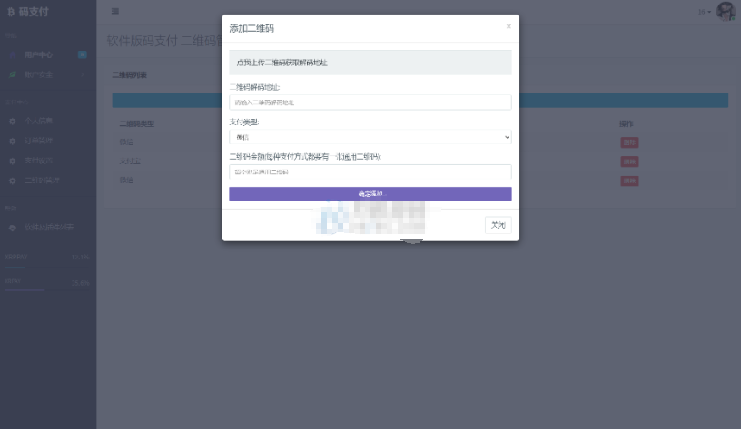 图片[3]-个人免签码支付系统源码/免签支付系统/微信支付平台 附教程