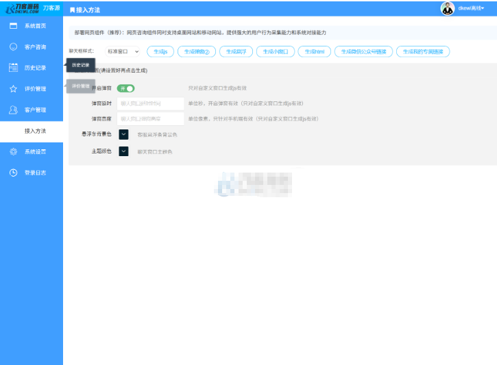 图片[4]-最新PHP客服系统源码 | 多商户客服 | 在线客服系统源码 附教程