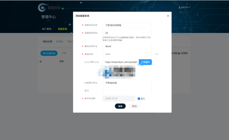 图片[6]-最新PHP客服系统源码 | 多商户客服 | 在线客服系统源码 附教程