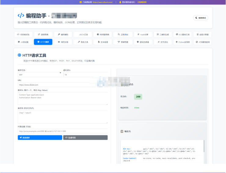 图片[2]-站长在线工具箱源码/编程助手源码/WEB工具箱