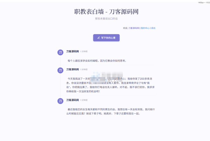 新版轻量极简化表白墙系统源码 附教程-蜡笔傻新源码