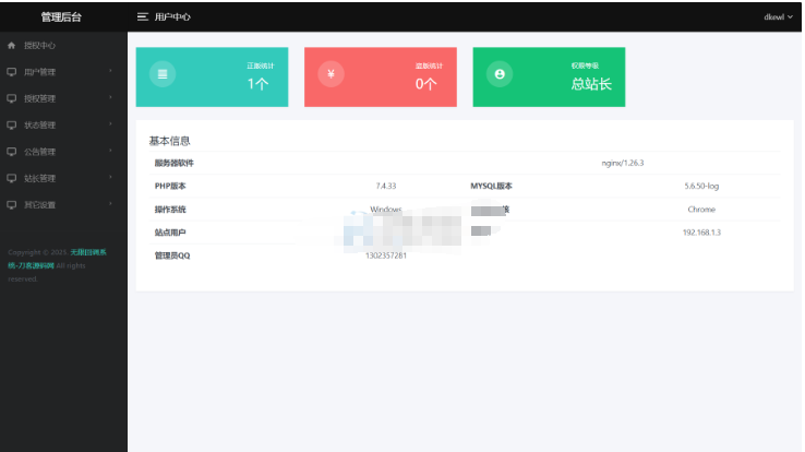 图片[4]-最新公众号无限回调系统源码/去后门修复版/全开源