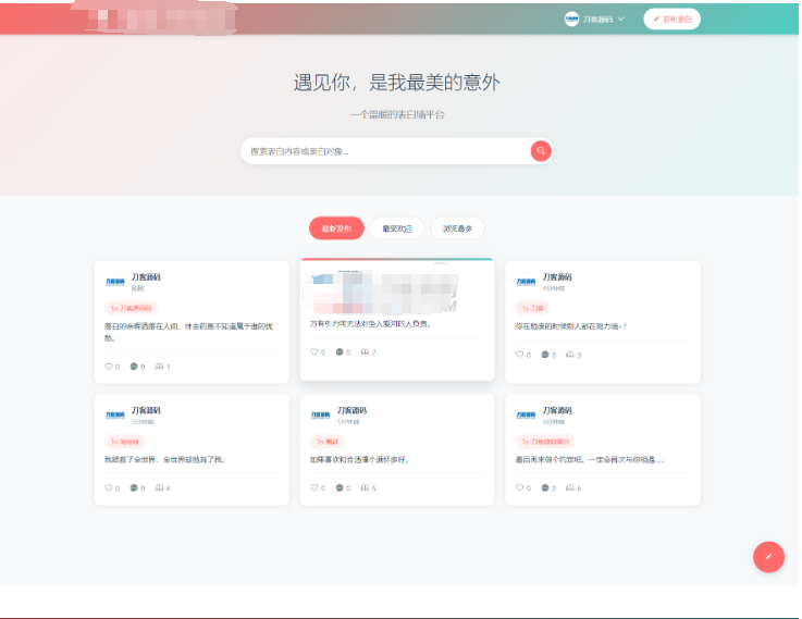 新轻量美化表白墙系统源码v2.0 带后台版 附搭建教程-蜡笔傻新源码